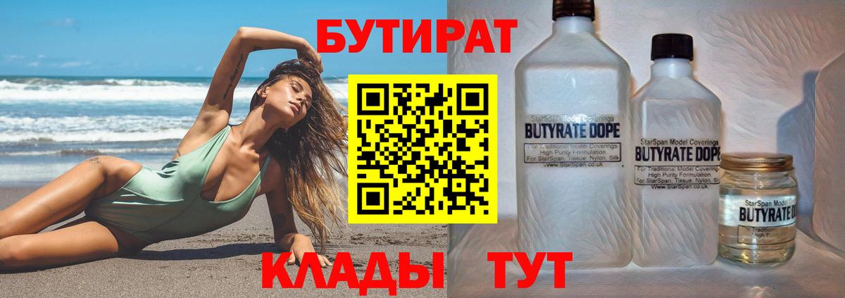 Бутират оксибутират  Дубна 