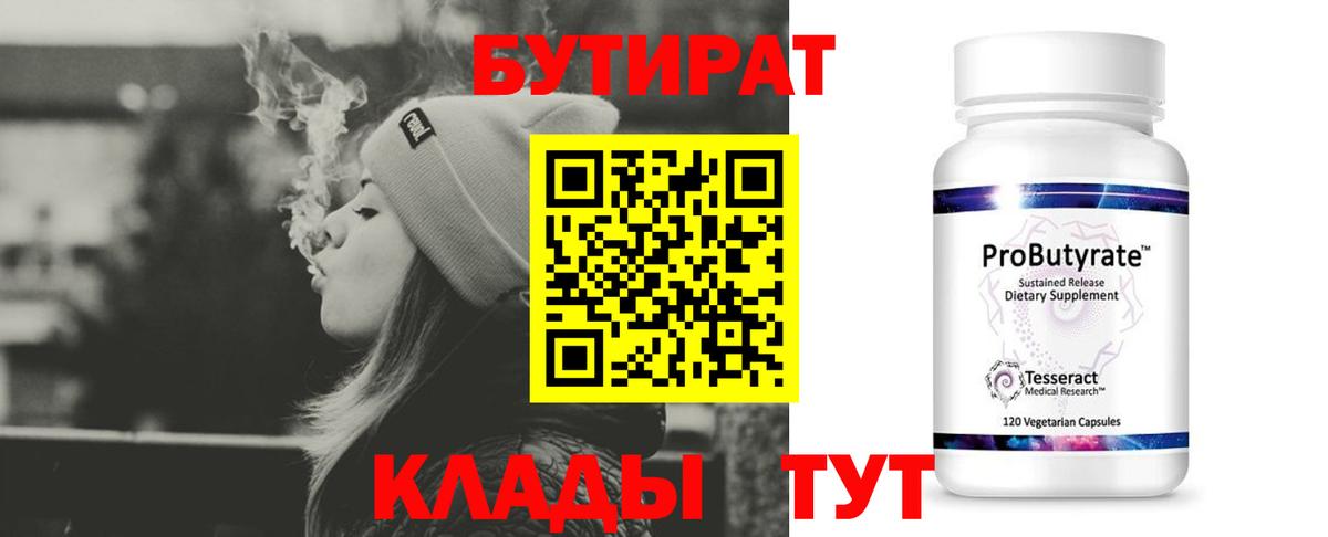 Бутират жидкий экстази Дубна