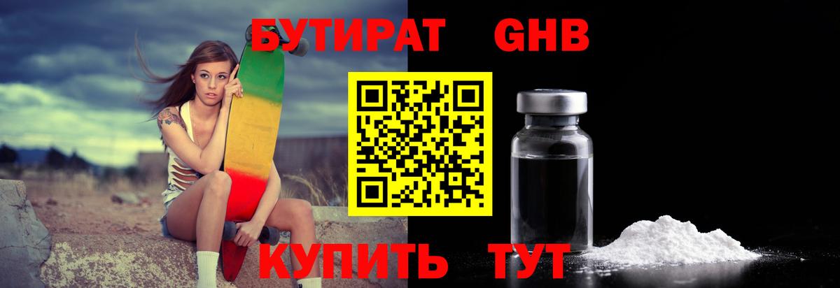 Дубна  Бутират 99%  Вход с VPN 
