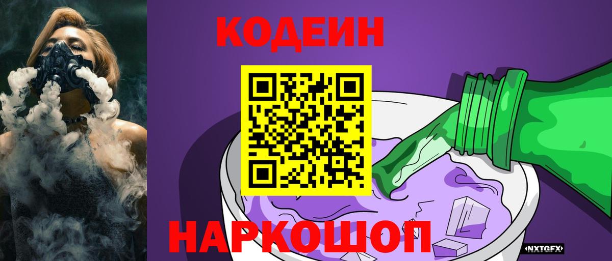 Кодеин Purple Drank  Кодеин напиток Lean (лин)  Дубна 