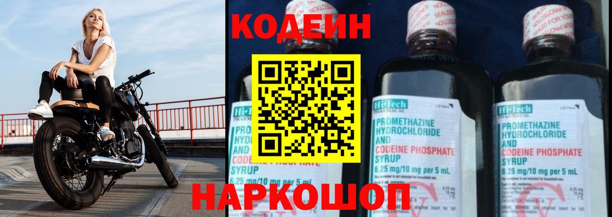 Кодеин напиток Lean (лин) Дубна