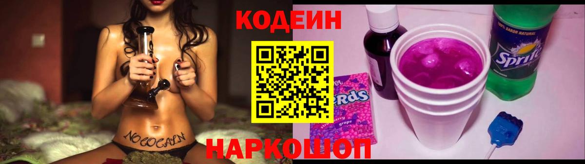 Дубна  Кодеин Purple Drank  Кодеиновый сироп Lean напиток Lean (лин)  Вход с VPN 