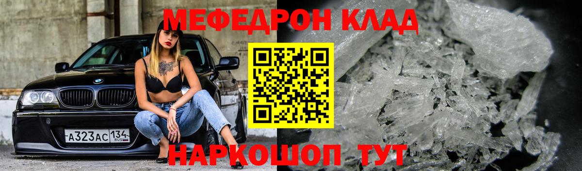 Мефедрон кристаллы Дубна