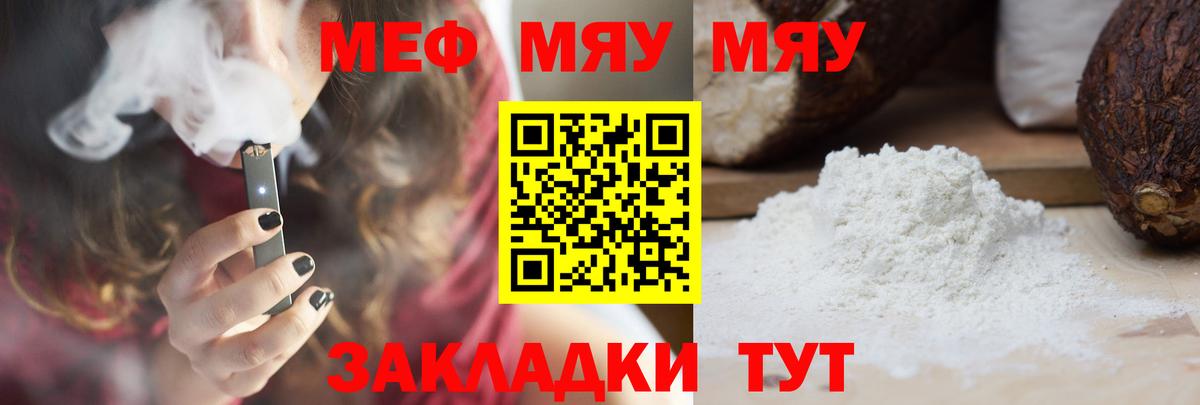 Меф мяу мяу мука Дубна