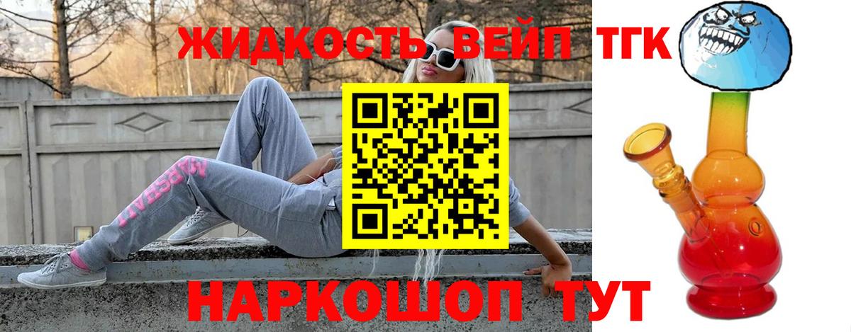ТГК вейп  Дистиллят ТГК концентрат  цены   Дубна  Вход с VPN 