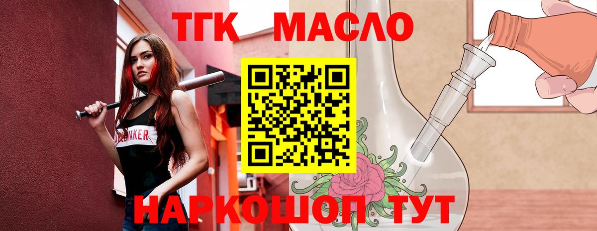 Дистиллят ТГК вейп с тгк Дубна